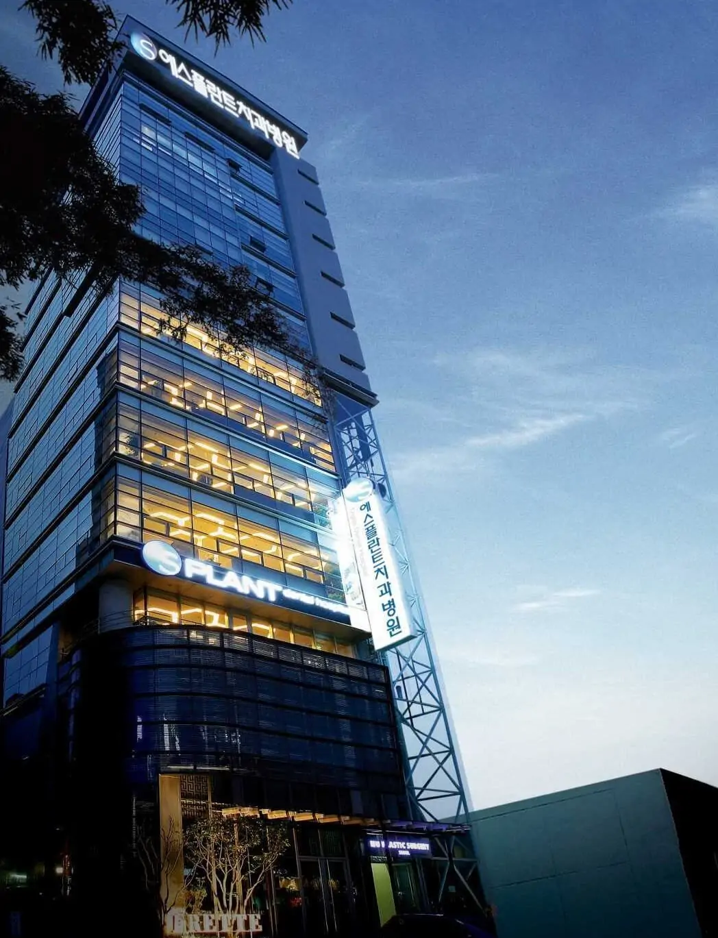 S-plant Dental Hospital